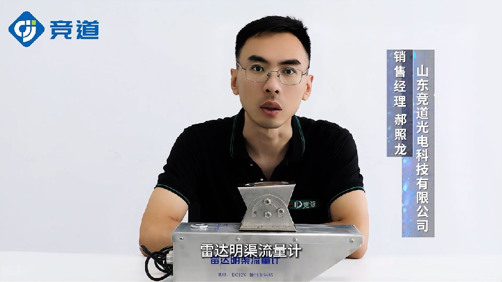 雷達明渠流量計非接觸式測量，抗干擾能力強